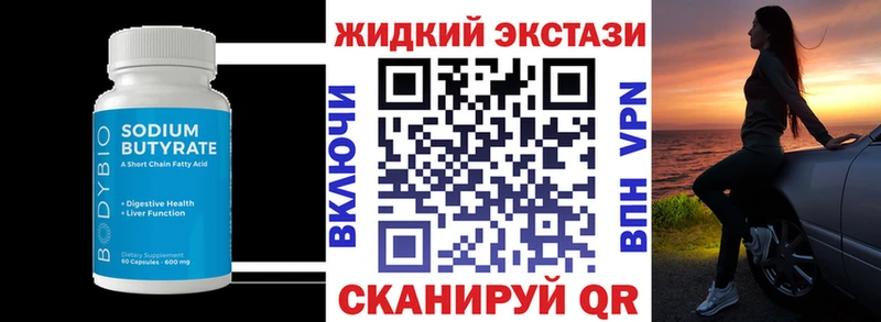 БУТИРАТ жидкий экстази  закладка  Щёлкино 